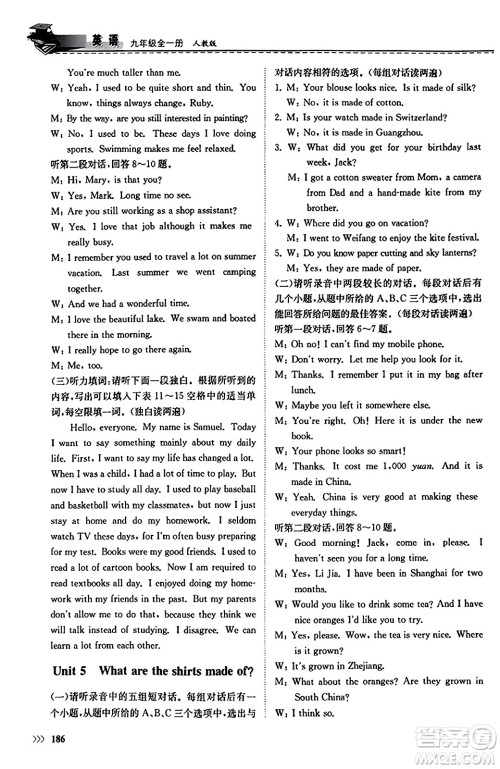 山东科学技术出版社2023年秋初中同步练习册九年级英语全一册人教版答案 山东科学技术出版社2023年秋初中同步练习册九年级英语全一册人教版答案