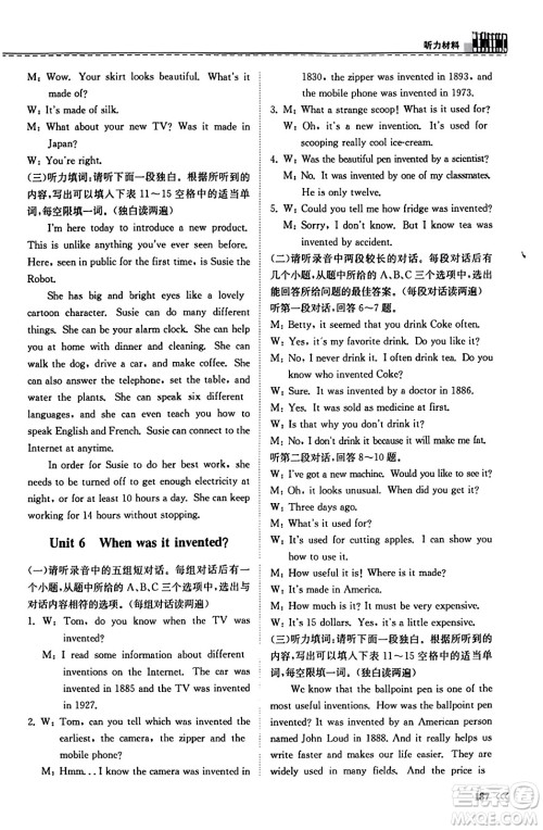 山东科学技术出版社2023年秋初中同步练习册九年级英语全一册人教版答案 山东科学技术出版社2023年秋初中同步练习册九年级英语全一册人教版答案