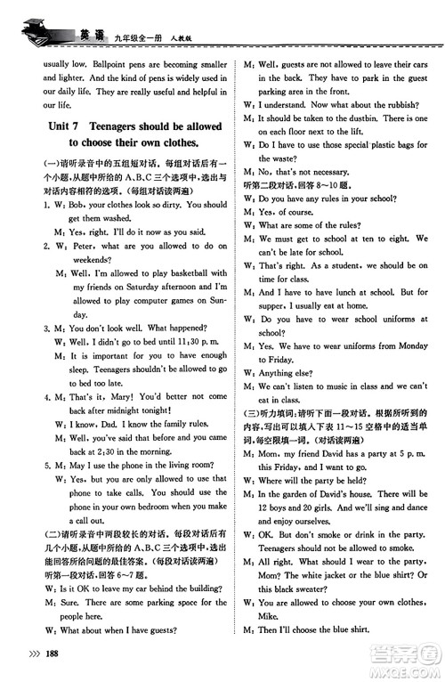 山东科学技术出版社2023年秋初中同步练习册九年级英语全一册人教版答案 山东科学技术出版社2023年秋初中同步练习册九年级英语全一册人教版答案