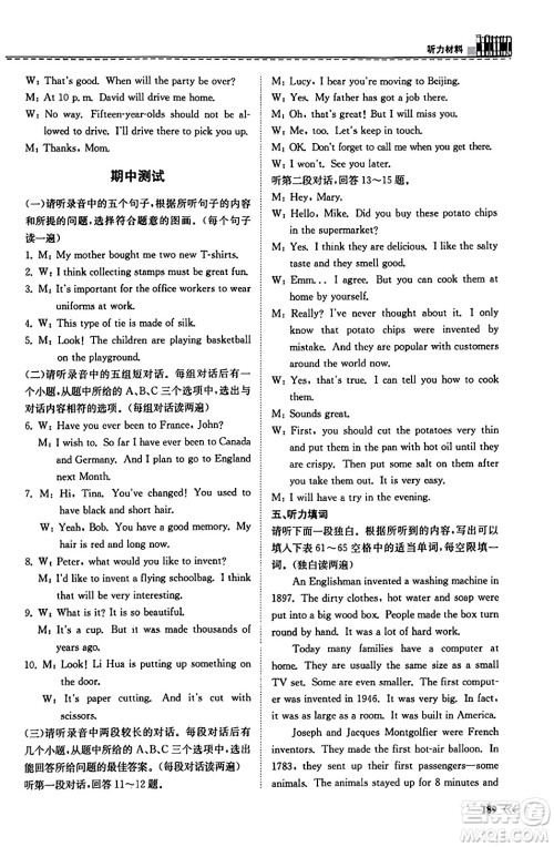 山东科学技术出版社2023年秋初中同步练习册九年级英语全一册人教版答案