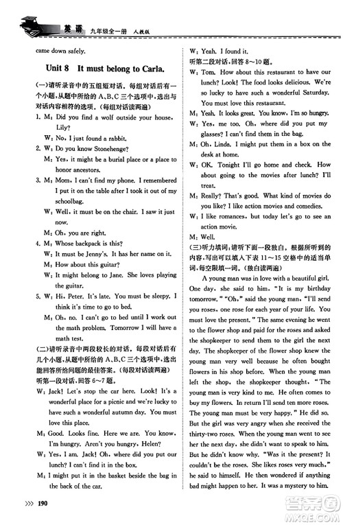 山东科学技术出版社2023年秋初中同步练习册九年级英语全一册人教版答案 山东科学技术出版社2023年秋初中同步练习册九年级英语全一册人教版答案