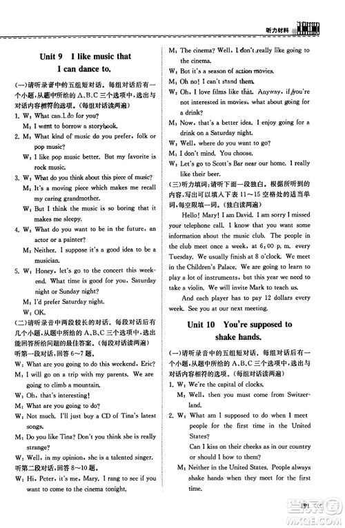 山东科学技术出版社2023年秋初中同步练习册九年级英语全一册人教版答案