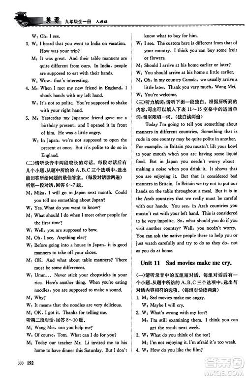 山东科学技术出版社2023年秋初中同步练习册九年级英语全一册人教版答案