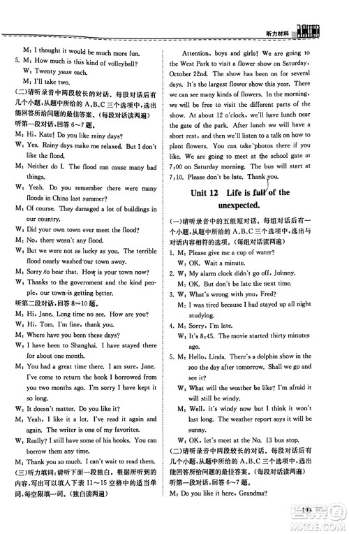 山东科学技术出版社2023年秋初中同步练习册九年级英语全一册人教版答案 山东科学技术出版社2023年秋初中同步练习册九年级英语全一册人教版答案