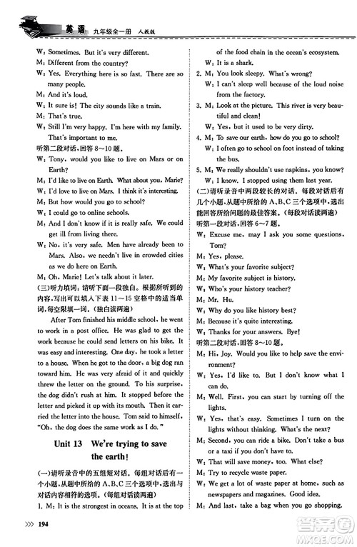 山东科学技术出版社2023年秋初中同步练习册九年级英语全一册人教版答案 山东科学技术出版社2023年秋初中同步练习册九年级英语全一册人教版答案