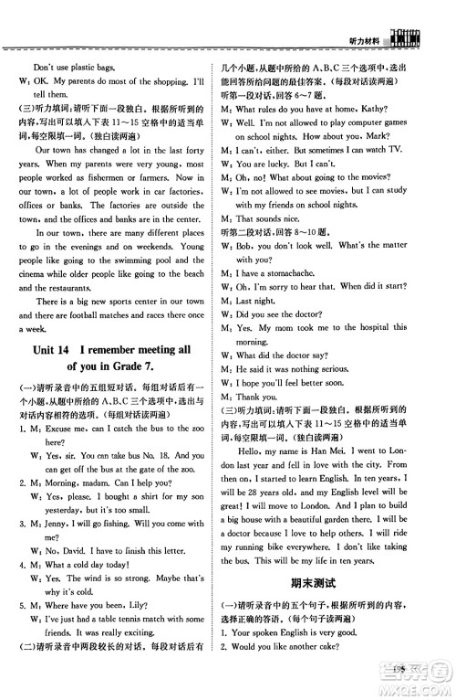 山东科学技术出版社2023年秋初中同步练习册九年级英语全一册人教版答案