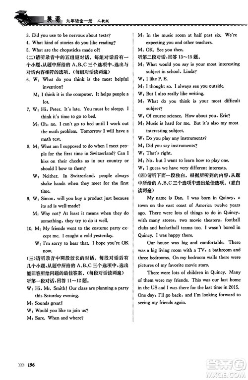 山东科学技术出版社2023年秋初中同步练习册九年级英语全一册人教版答案 山东科学技术出版社2023年秋初中同步练习册九年级英语全一册人教版答案