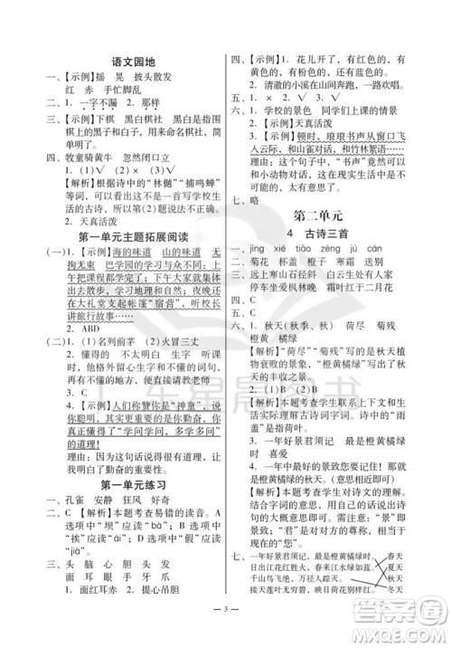 广州出版社2023年秋小学语文目标实施手册三年级上册人教版广州专版参考答案 广州出版社2023年秋小学语文目标实施手册三年级上册人教版广州专版参考答案