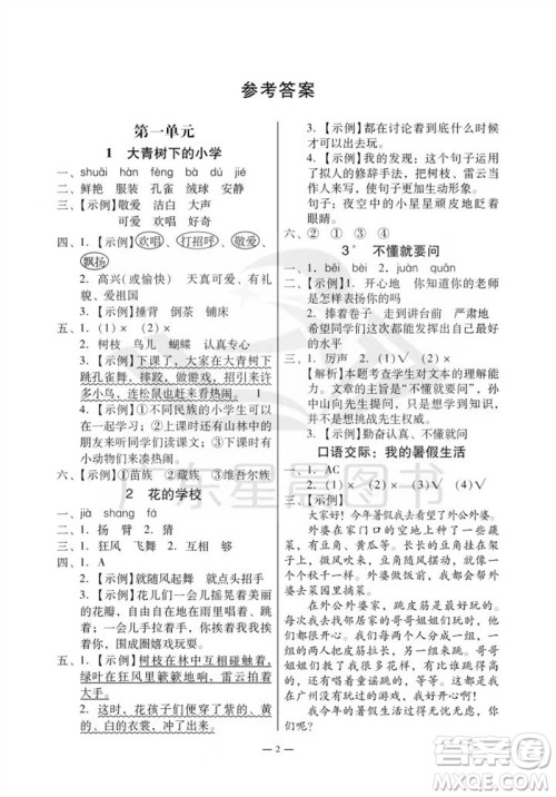 广州出版社2023年秋小学语文目标实施手册三年级上册人教版广州专版参考答案 广州出版社2023年秋小学语文目标实施手册三年级上册人教版广州专版参考答案