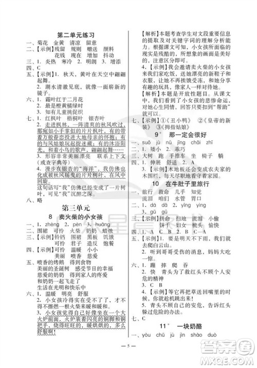 广州出版社2023年秋小学语文目标实施手册三年级上册人教版广州专版参考答案