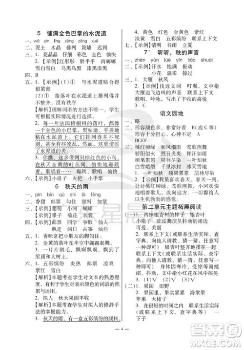 广州出版社2023年秋小学语文目标实施手册三年级上册人教版广州专版参考答案 广州出版社2023年秋小学语文目标实施手册三年级上册人教版广州专版参考答案
