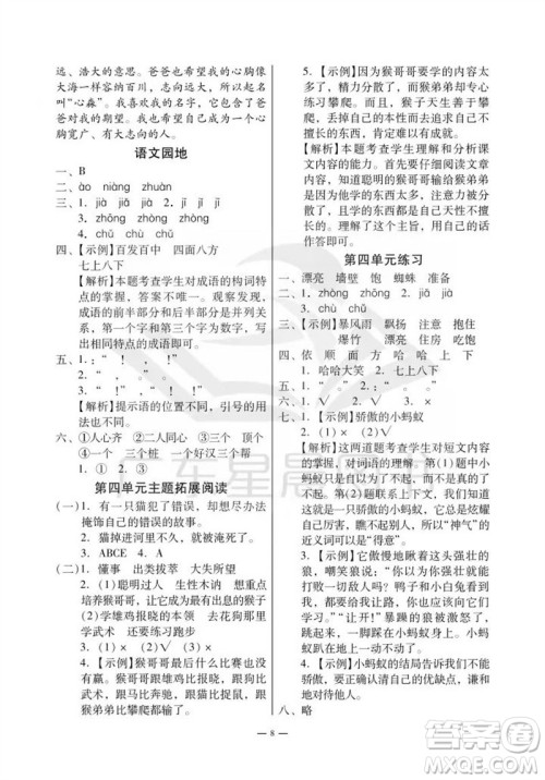 广州出版社2023年秋小学语文目标实施手册三年级上册人教版广州专版参考答案 广州出版社2023年秋小学语文目标实施手册三年级上册人教版广州专版参考答案