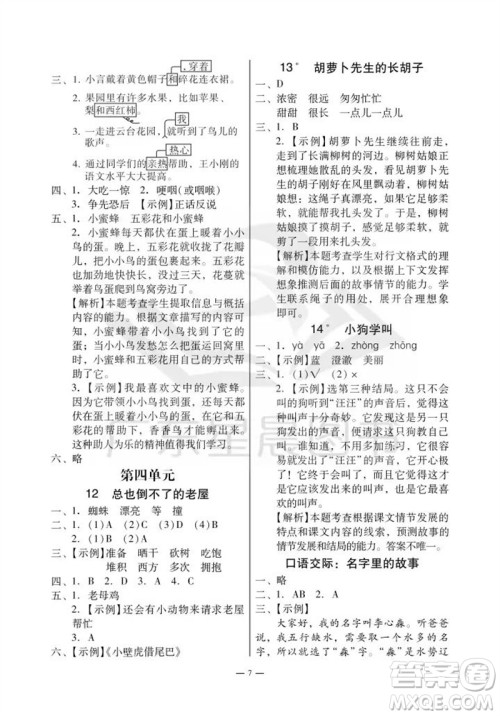 广州出版社2023年秋小学语文目标实施手册三年级上册人教版广州专版参考答案 广州出版社2023年秋小学语文目标实施手册三年级上册人教版广州专版参考答案