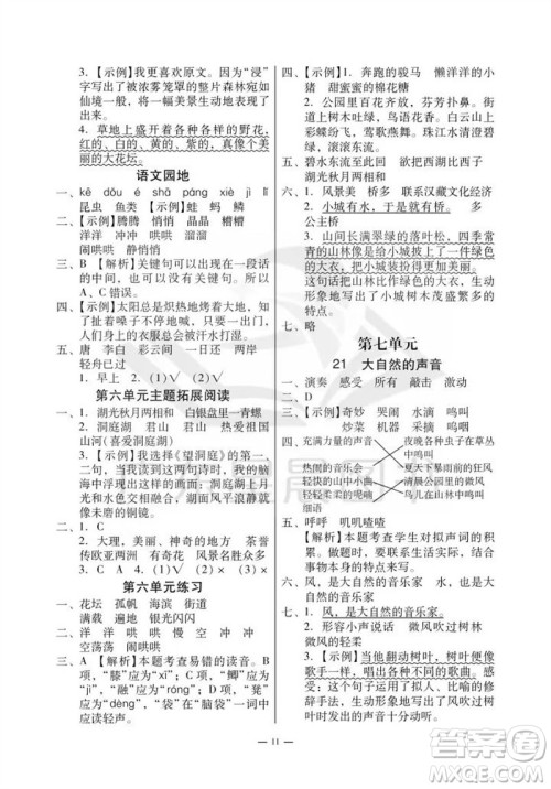 广州出版社2023年秋小学语文目标实施手册三年级上册人教版广州专版参考答案 广州出版社2023年秋小学语文目标实施手册三年级上册人教版广州专版参考答案