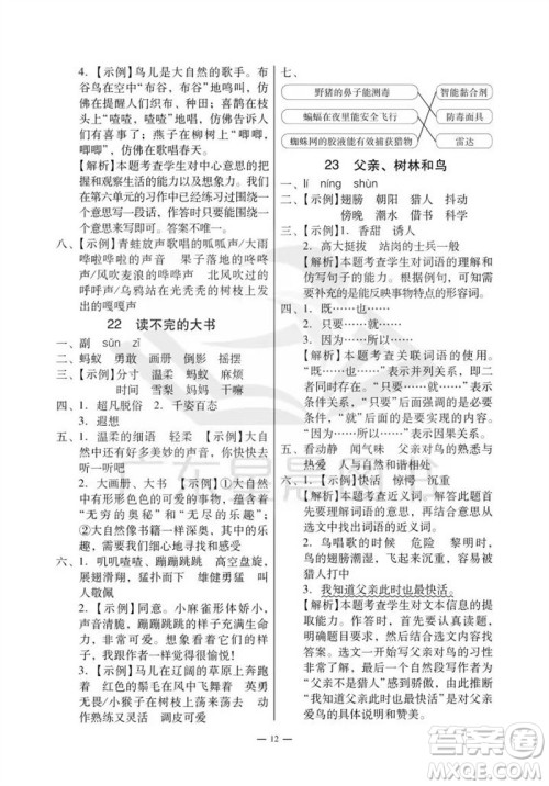 广州出版社2023年秋小学语文目标实施手册三年级上册人教版广州专版参考答案 广州出版社2023年秋小学语文目标实施手册三年级上册人教版广州专版参考答案