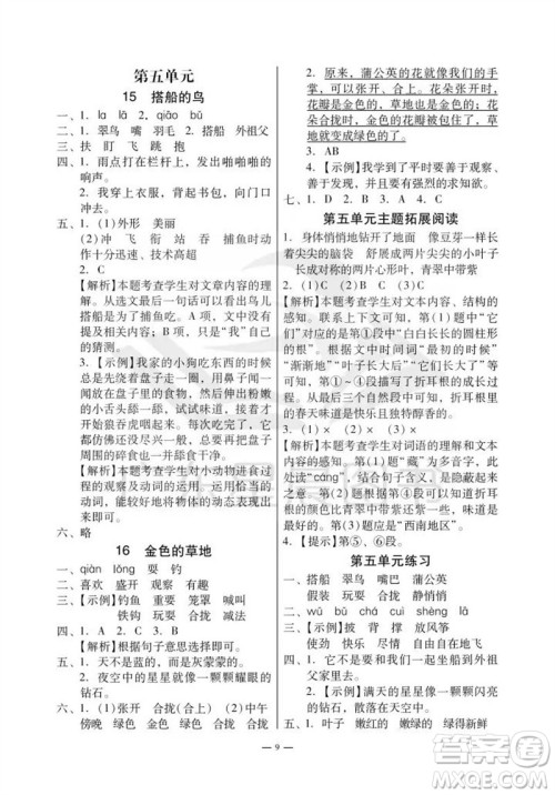 广州出版社2023年秋小学语文目标实施手册三年级上册人教版广州专版参考答案 广州出版社2023年秋小学语文目标实施手册三年级上册人教版广州专版参考答案