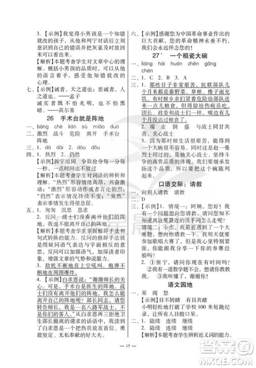 广州出版社2023年秋小学语文目标实施手册三年级上册人教版广州专版参考答案 广州出版社2023年秋小学语文目标实施手册三年级上册人教版广州专版参考答案