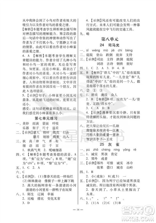 广州出版社2023年秋小学语文目标实施手册三年级上册人教版广州专版参考答案 广州出版社2023年秋小学语文目标实施手册三年级上册人教版广州专版参考答案