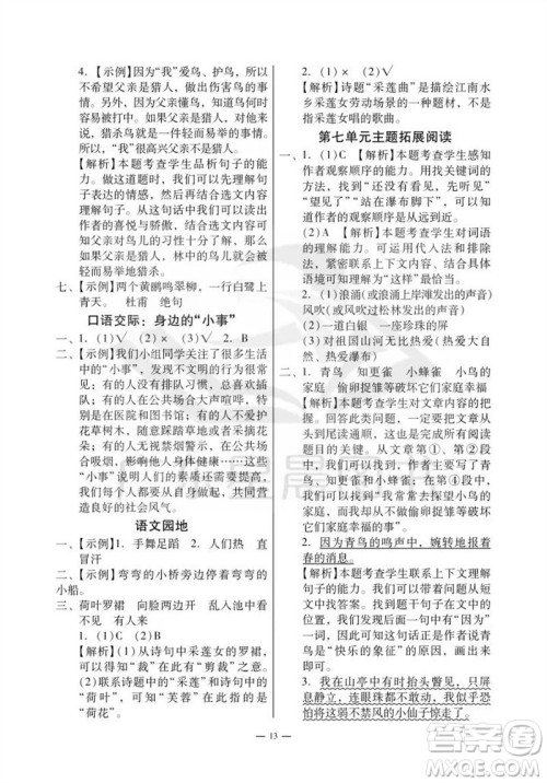 广州出版社2023年秋小学语文目标实施手册三年级上册人教版广州专版参考答案