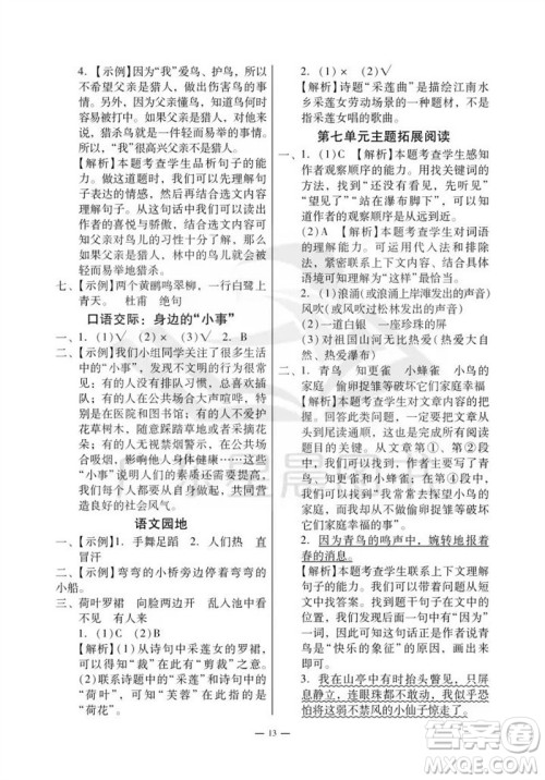 广州出版社2023年秋小学语文目标实施手册三年级上册人教版广州专版参考答案 广州出版社2023年秋小学语文目标实施手册三年级上册人教版广州专版参考答案