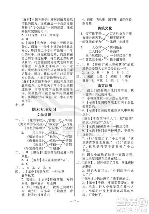 广州出版社2023年秋小学语文目标实施手册三年级上册人教版广州专版参考答案 广州出版社2023年秋小学语文目标实施手册三年级上册人教版广州专版参考答案