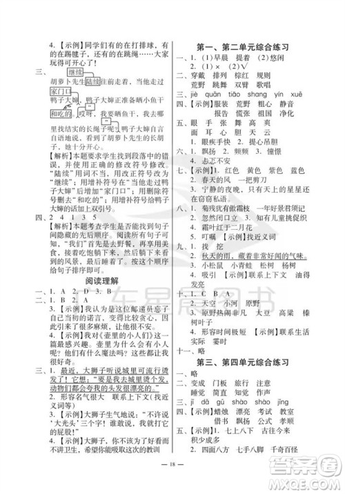 广州出版社2023年秋小学语文目标实施手册三年级上册人教版广州专版参考答案 广州出版社2023年秋小学语文目标实施手册三年级上册人教版广州专版参考答案