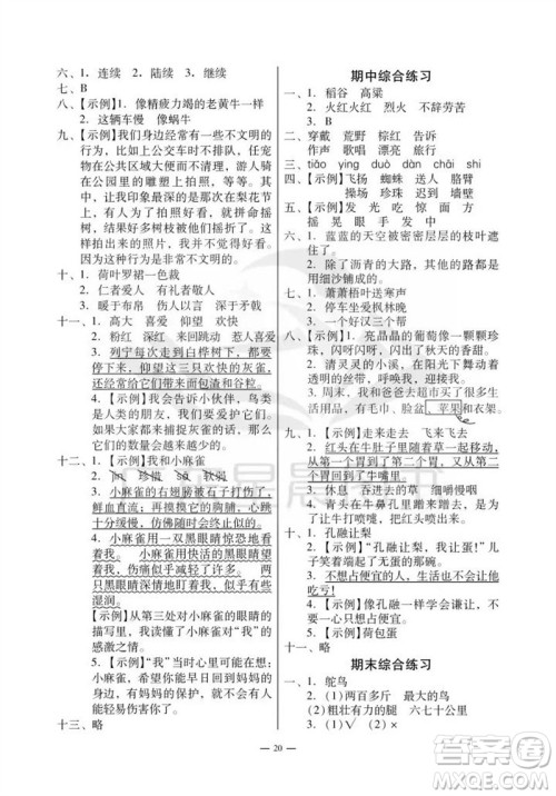 广州出版社2023年秋小学语文目标实施手册三年级上册人教版广州专版参考答案 广州出版社2023年秋小学语文目标实施手册三年级上册人教版广州专版参考答案