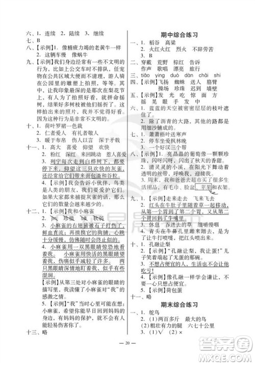 广州出版社2023年秋小学语文目标实施手册三年级上册人教版广州专版参考答案