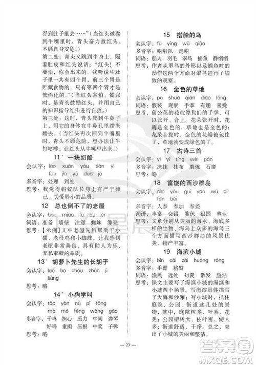 广州出版社2023年秋小学语文目标实施手册三年级上册人教版广州专版参考答案 广州出版社2023年秋小学语文目标实施手册三年级上册人教版广州专版参考答案