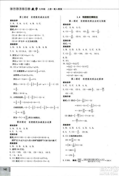 山东教育出版社2023年秋初中同步练习册七年级数学上册人教版答案