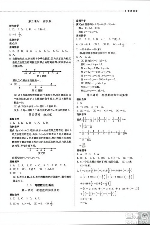 山东教育出版社2023年秋初中同步练习册七年级数学上册人教版答案