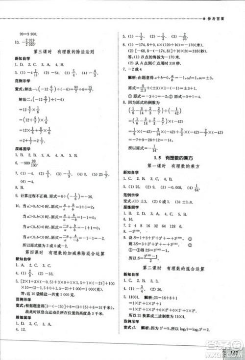 山东教育出版社2023年秋初中同步练习册七年级数学上册人教版答案