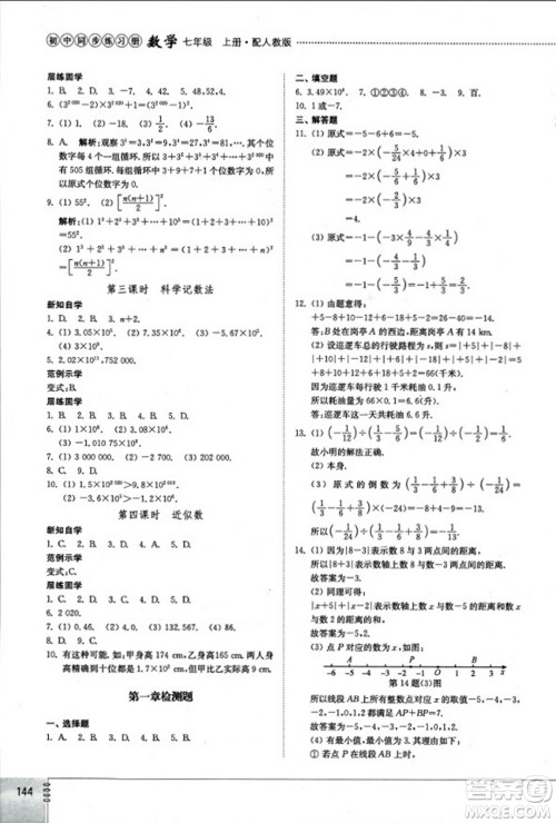 山东教育出版社2023年秋初中同步练习册七年级数学上册人教版答案