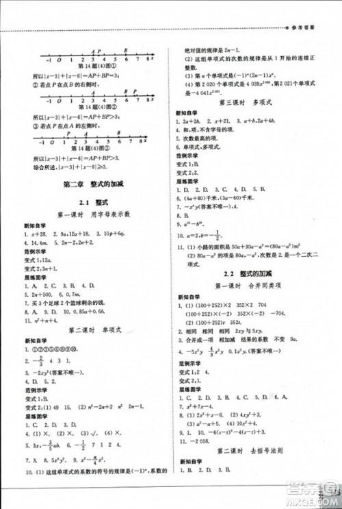 山东教育出版社2023年秋初中同步练习册七年级数学上册人教版答案