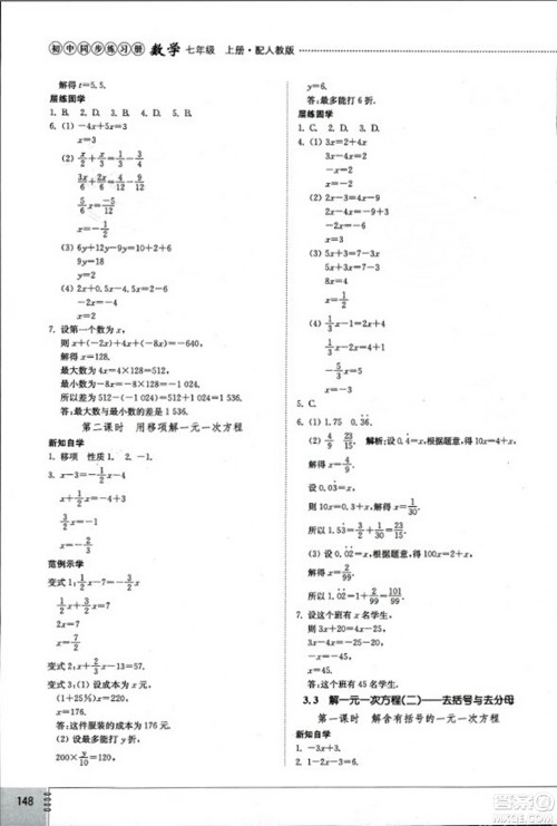 山东教育出版社2023年秋初中同步练习册七年级数学上册人教版答案