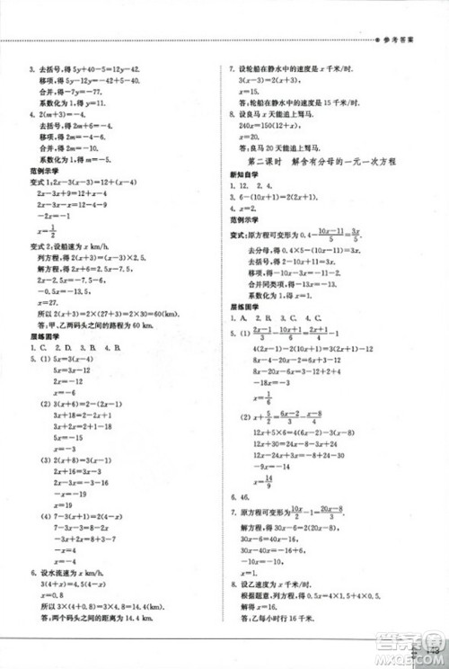 山东教育出版社2023年秋初中同步练习册七年级数学上册人教版答案