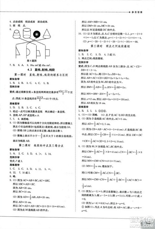 山东教育出版社2023年秋初中同步练习册七年级数学上册人教版答案