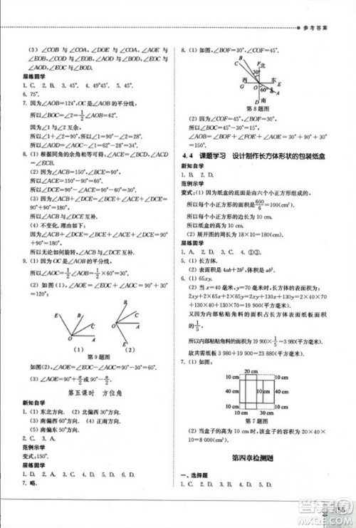 山东教育出版社2023年秋初中同步练习册七年级数学上册人教版答案