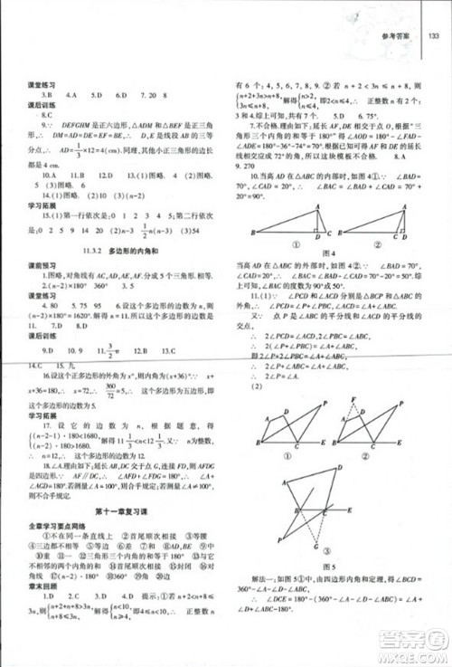 大象出版社2023年秋初中同步练习册八年级数学上册人教版山东专版答案