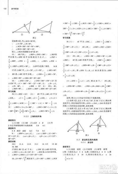 大象出版社2023年秋初中同步练习册八年级数学上册人教版山东专版答案