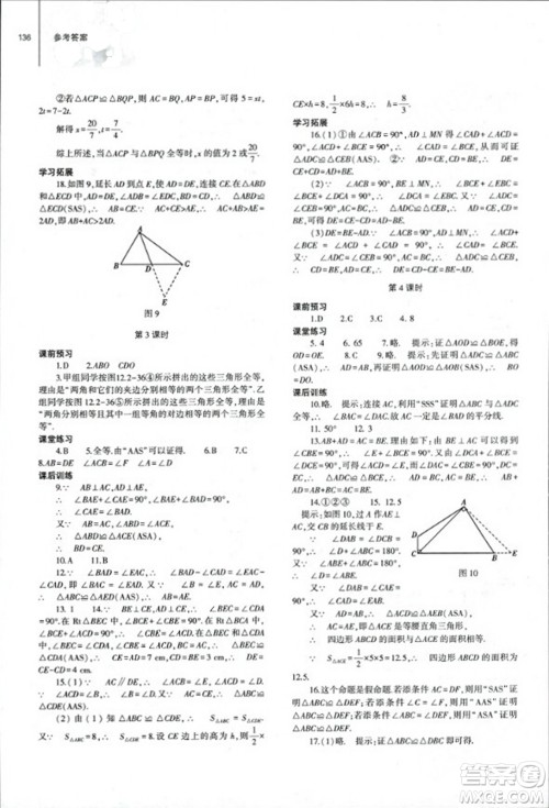 大象出版社2023年秋初中同步练习册八年级数学上册人教版山东专版答案