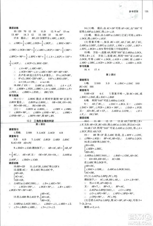 大象出版社2023年秋初中同步练习册八年级数学上册人教版山东专版答案