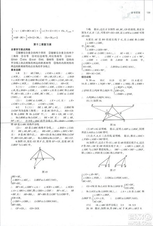 大象出版社2023年秋初中同步练习册八年级数学上册人教版山东专版答案