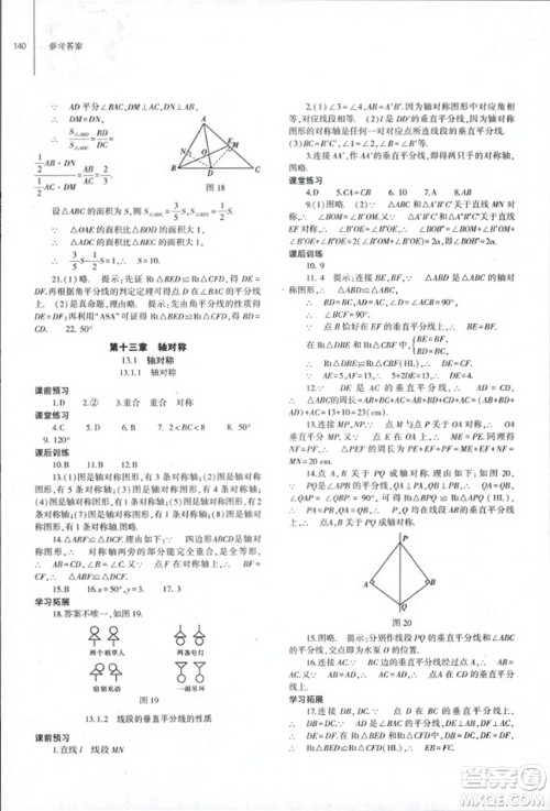 大象出版社2023年秋初中同步练习册八年级数学上册人教版山东专版答案