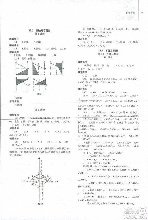 大象出版社2023年秋初中同步练习册八年级数学上册人教版山东专版答案