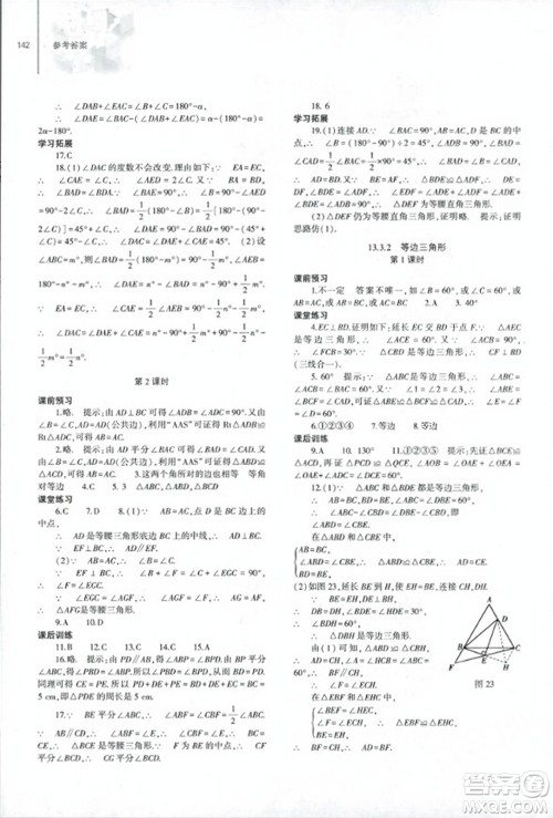 大象出版社2023年秋初中同步练习册八年级数学上册人教版山东专版答案