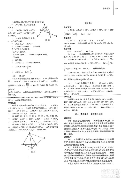 大象出版社2023年秋初中同步练习册八年级数学上册人教版山东专版答案