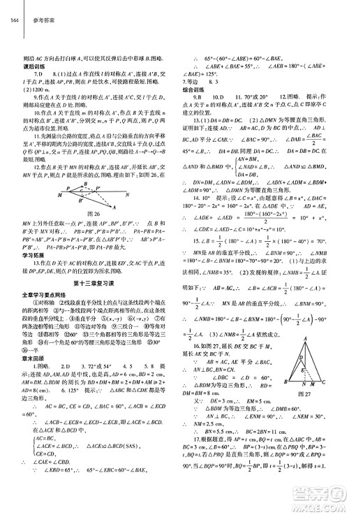 大象出版社2023年秋初中同步练习册八年级数学上册人教版山东专版答案