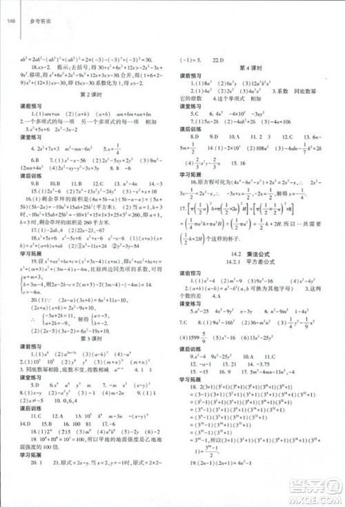 大象出版社2023年秋初中同步练习册八年级数学上册人教版山东专版答案