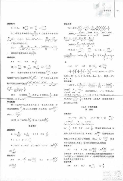 大象出版社2023年秋初中同步练习册八年级数学上册人教版山东专版答案